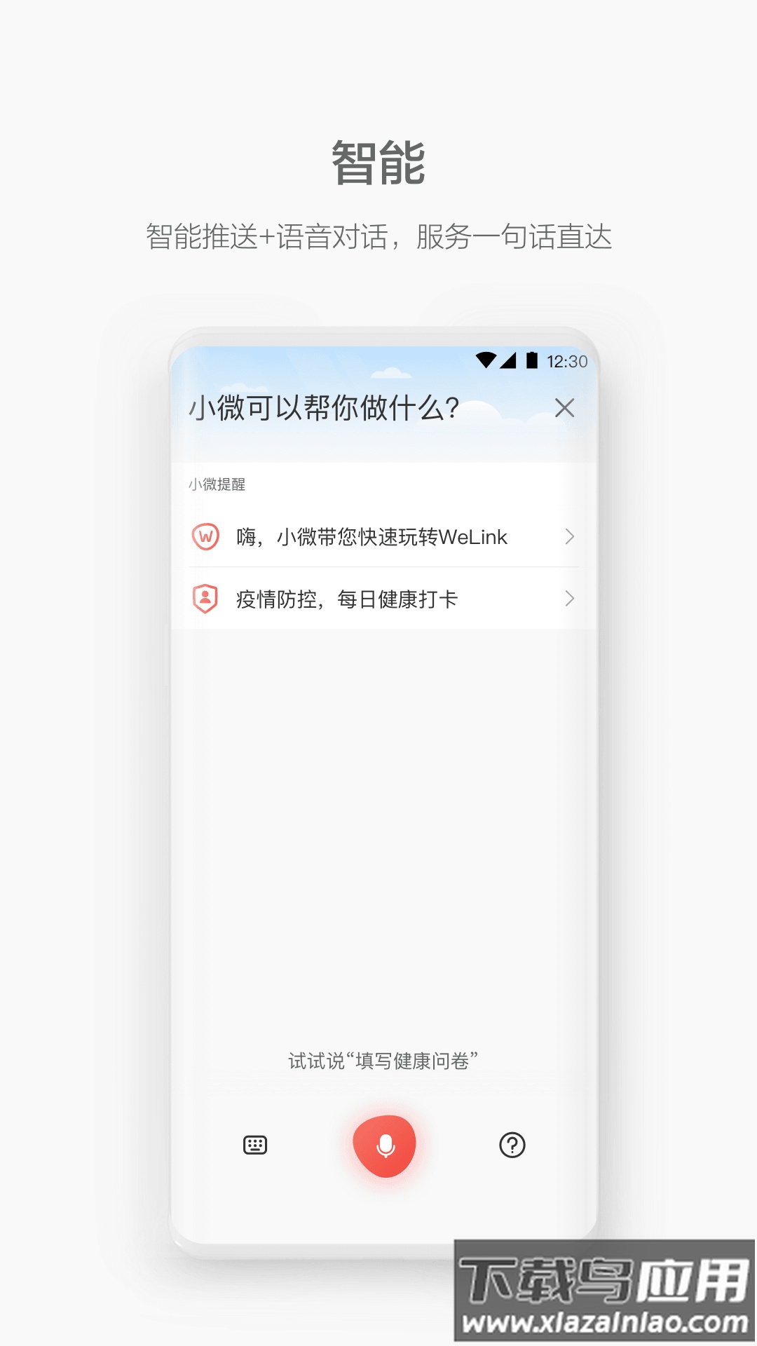 welink下载红色版本截图2