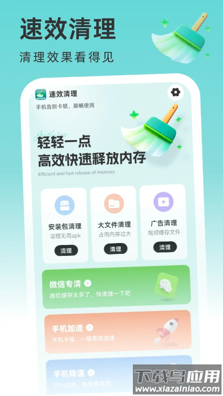 速效清理app截图4