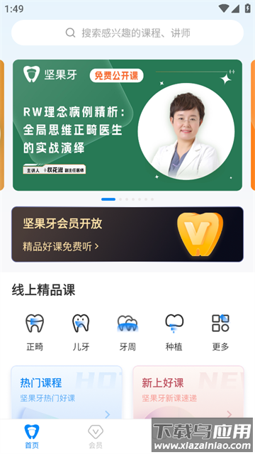 坚果学院官方版