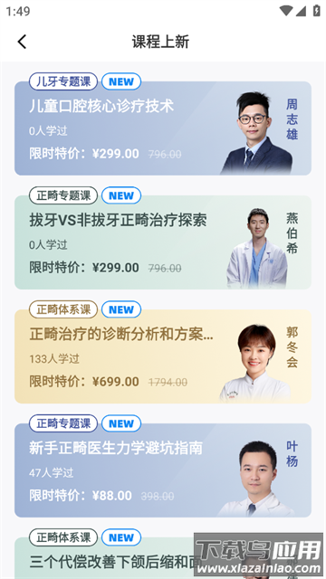 坚果学院官方版