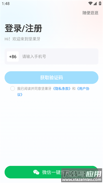 坚果学院官方版