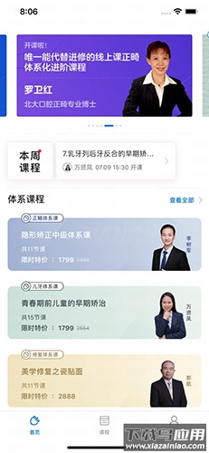 坚果学院官方版(坚果牙)最新版截图1
