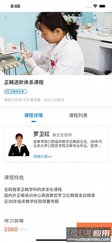 坚果学院官方版(坚果牙)最新版截图2