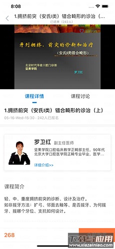 坚果学院官方版(坚果牙)最新版截图3