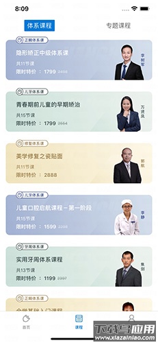 坚果学院官方版(坚果牙)最新版截图4