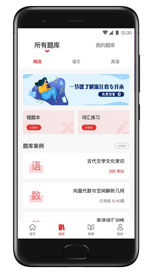 西培教育专升本最新版截图1