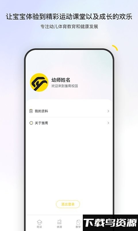 雏鹰校园app下载安卓