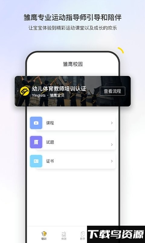 雏鹰校园app最新版截图1