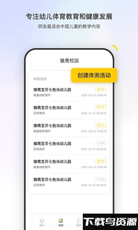 雏鹰校园app最新版截图2