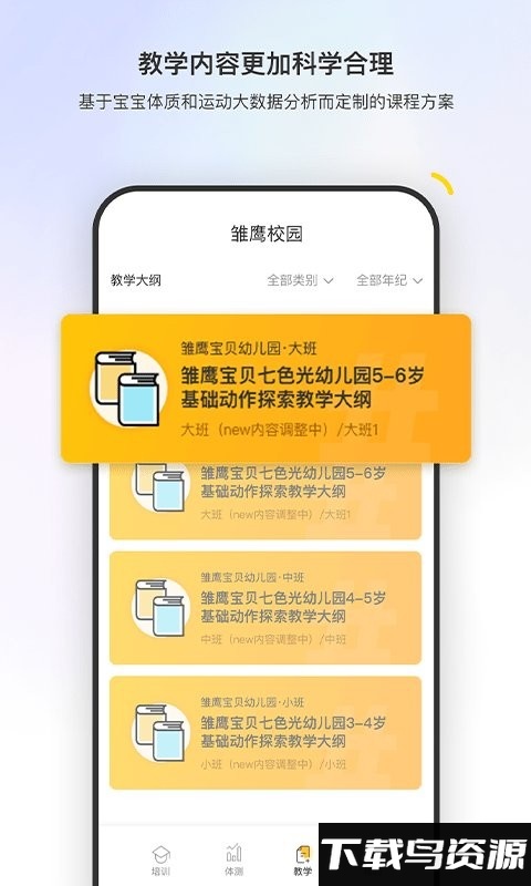 雏鹰校园app最新版截图4