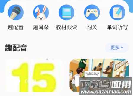 雅美佳全景英语app