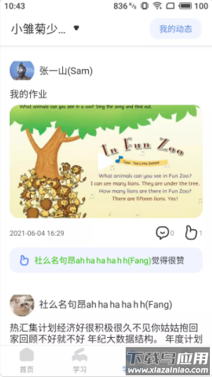 雅美佳全景英语app最新版截图4