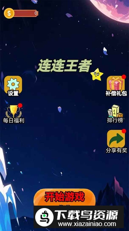 连连王者手游官方最新版最新版截图1