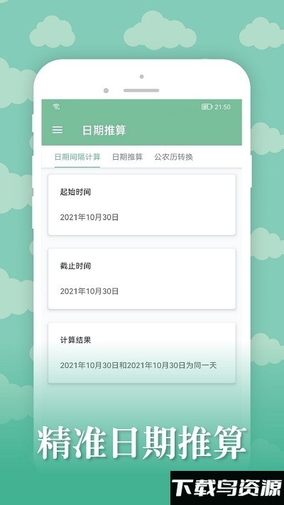 雅诺日历app截图2