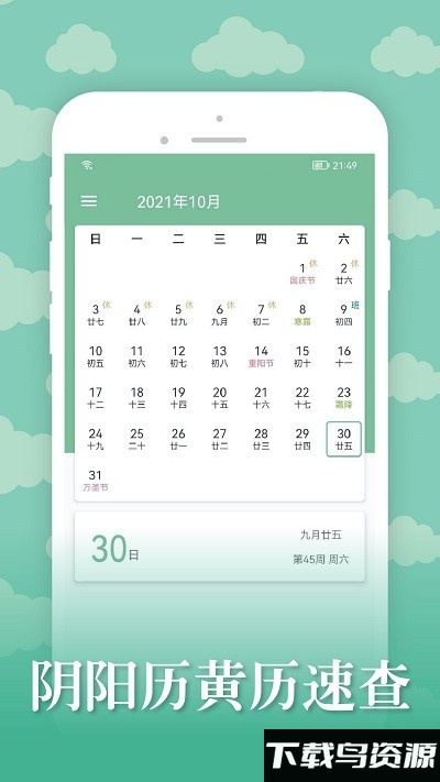 雅诺日历app截图4