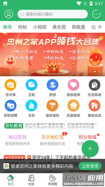 忠州之家手机版