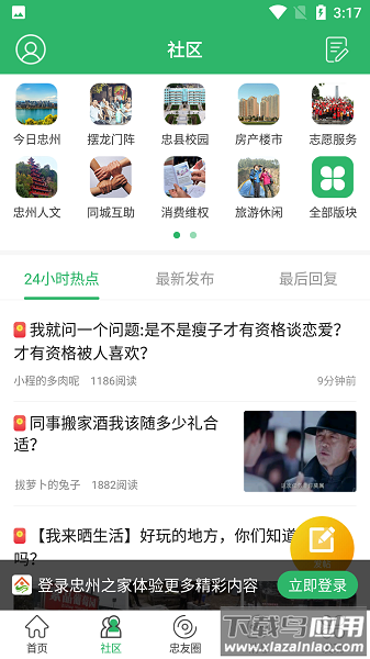 忠县忠州之家最新版截图1