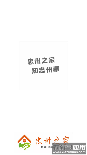 忠县忠州之家最新版截图3