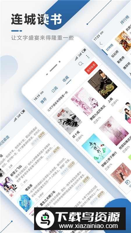 连城读书app免费安卓版截图3