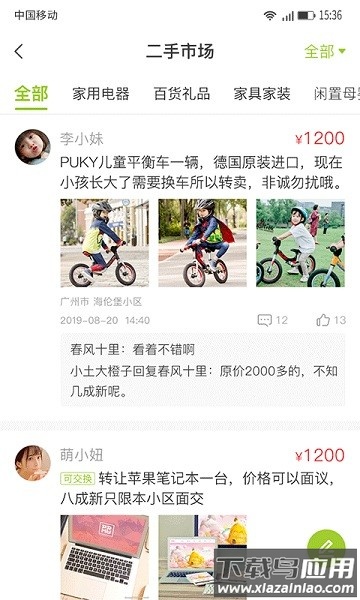 hi居官方版最新版截图2