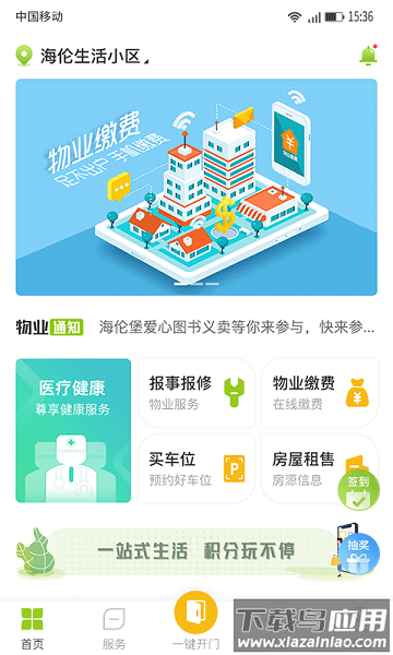 hi居官方版最新版截图3