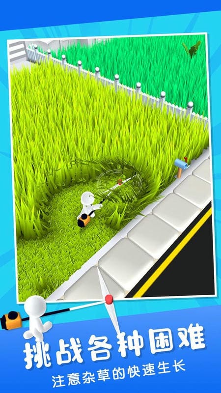 除草大作战官方版