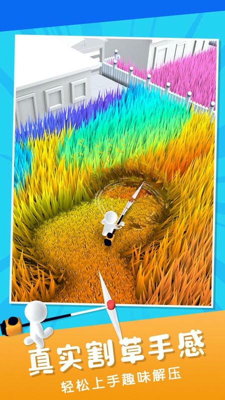 除草大作战官方版最新版截图2