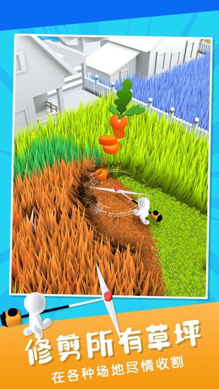 除草大作战官方版最新版截图3