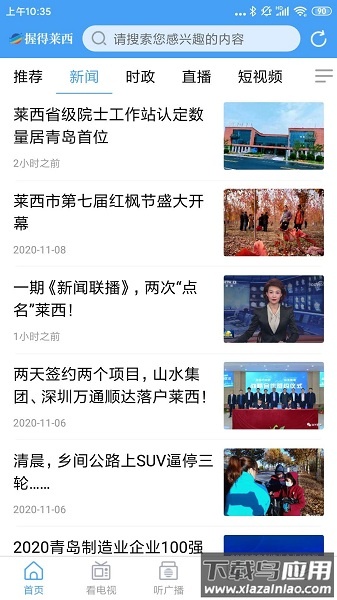 握得莱西客户端截图2