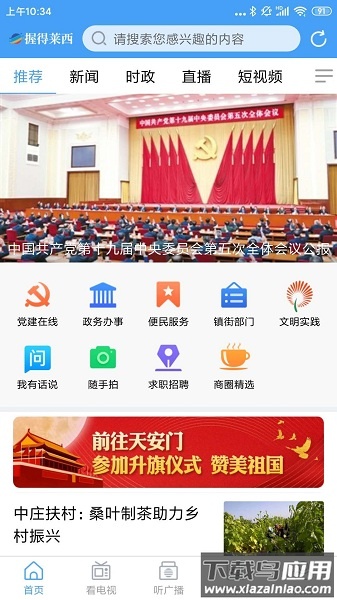握得莱西客户端截图3
