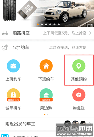 滴答出行顺风车app