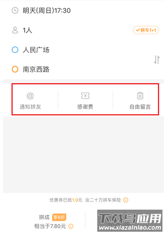 滴答出行顺风车app