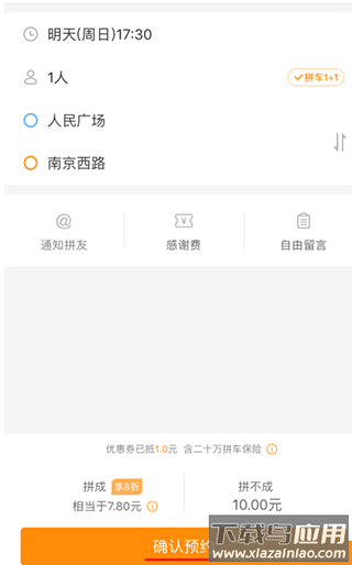 滴答出行顺风车app