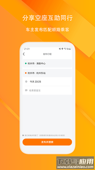 滴答出行顺风车app截图3