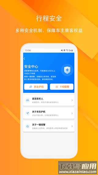 滴答出行顺风车app截图4