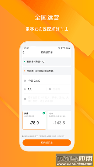 滴答出行顺风车app截图5