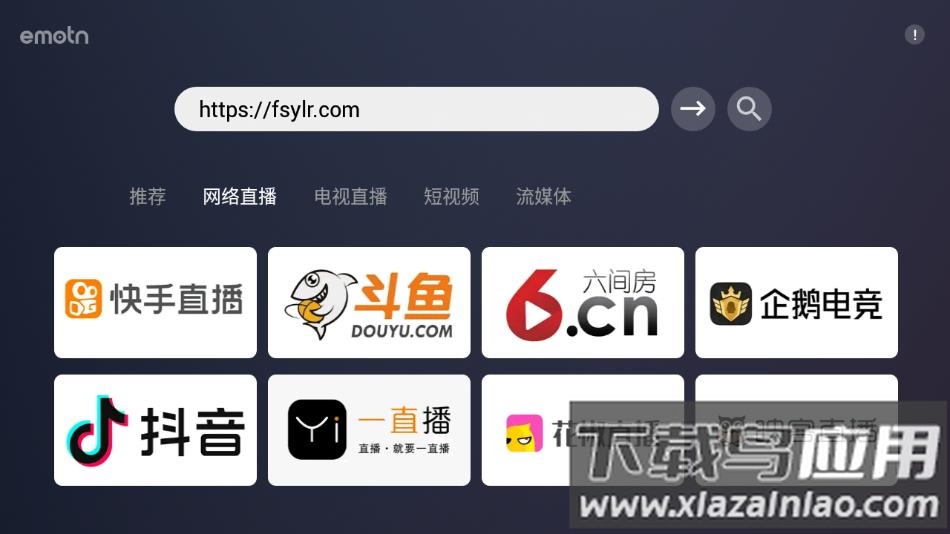 Emotn Browser官方TV版下载截图1