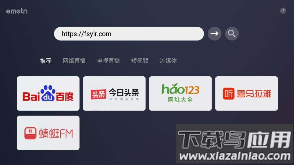 Emotn Browser官方TV版下载截图2