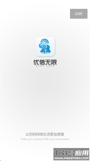 优信无限最新版本下载