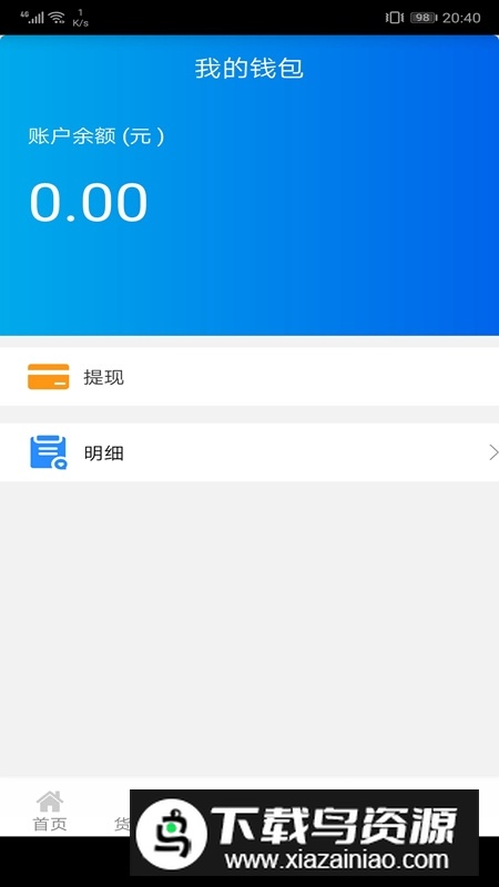 运钢好司机手机app官方版截图2