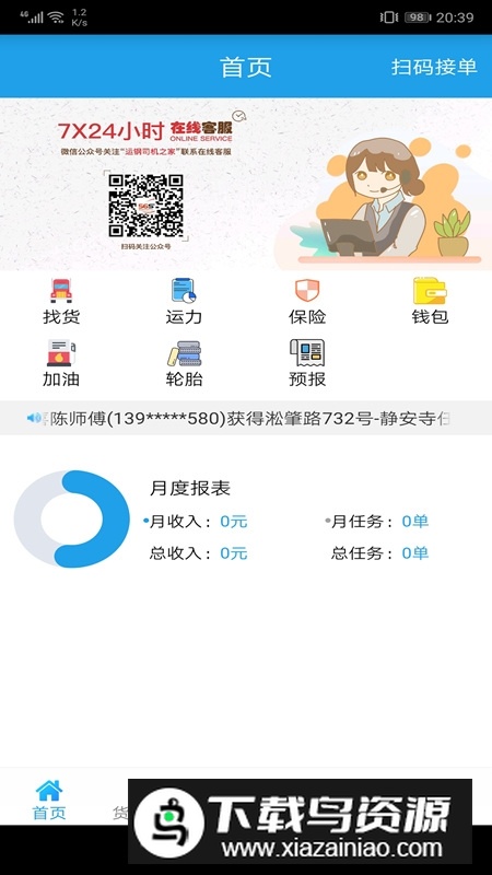 运钢好司机手机app官方版截图3