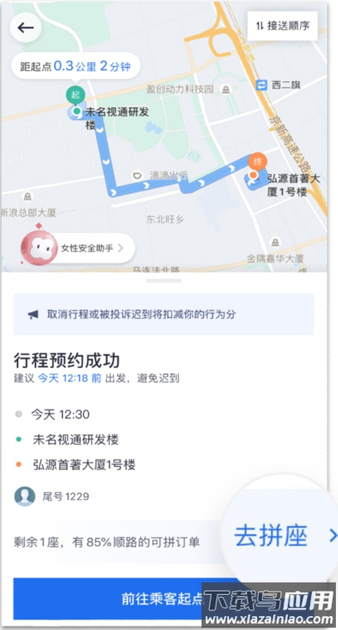 滴滴顺风车司机端app(滴滴车主)