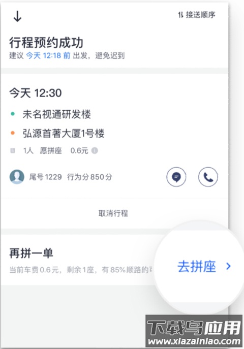滴滴顺风车司机端app(滴滴车主)