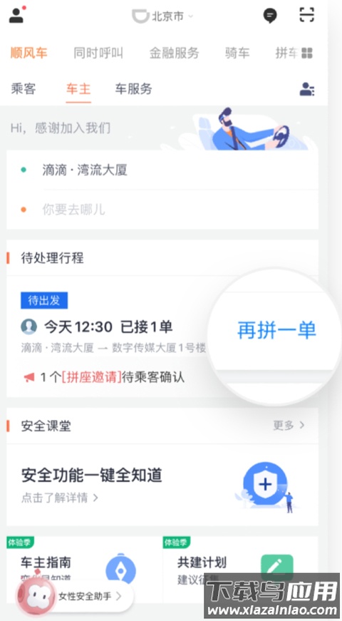 滴滴顺风车司机端app(滴滴车主)