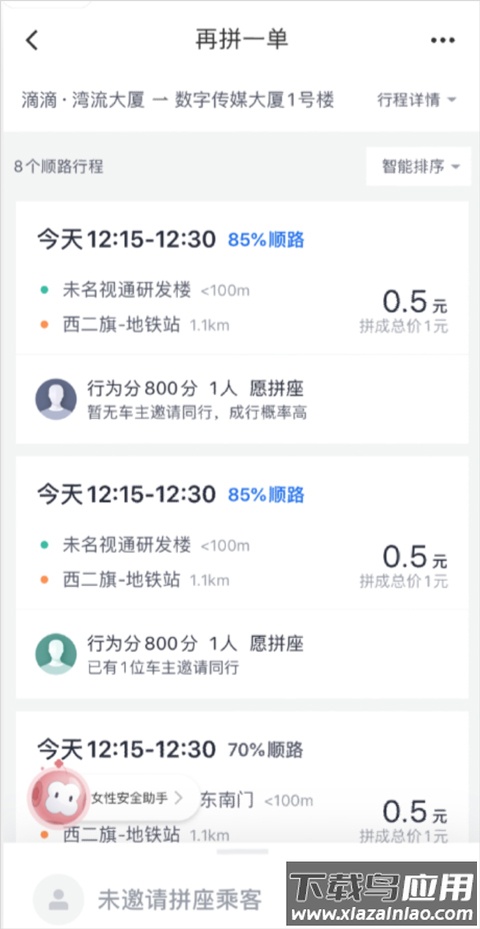 滴滴顺风车司机端app(滴滴车主)