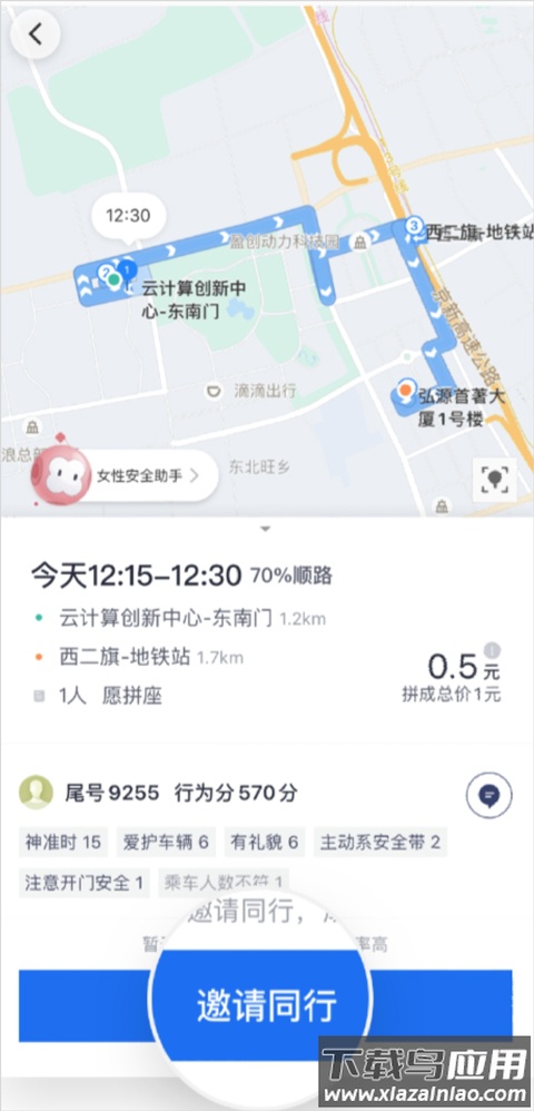 滴滴顺风车司机端app(滴滴车主)