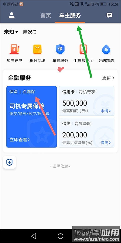 滴滴顺风车司机端app(滴滴车主)