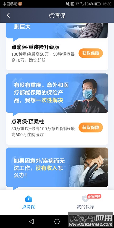 滴滴顺风车司机端app(滴滴车主)