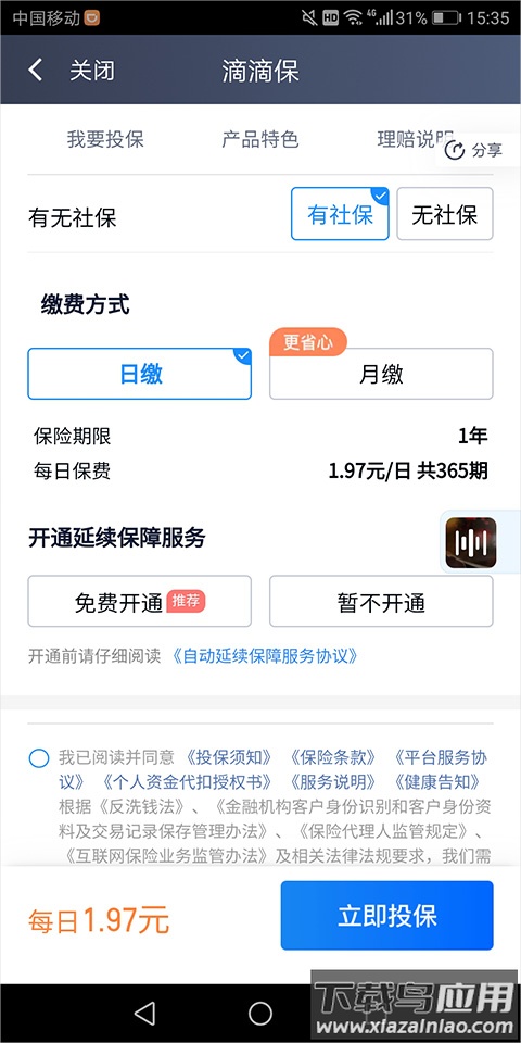 滴滴顺风车司机端app(滴滴车主)