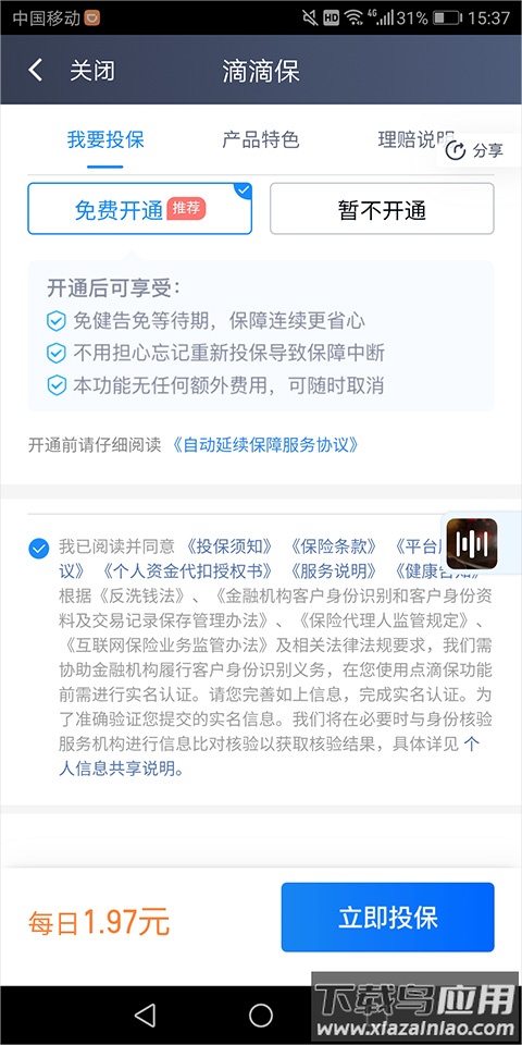滴滴顺风车司机端app(滴滴车主)